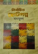 Nirbachito Chotogolpo image