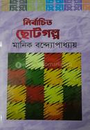 Nirbachito Chotogolpo image