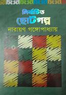 Nirbachito Chotogolpo image