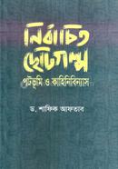 Nirbachito Chotogolpo Potovumi o kahinibinnas image