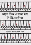 Nirbachito Chotogolpo : Amrita Pritom O Kamala Das image