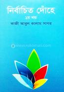 Nirbachito Dohe image