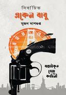 Nirbachito Ekenbabu image