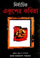 Nirbachito Ekusher Kobita image