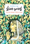 নির্বাচিত গল্প : ইসমত চুগতাই 