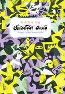 Nirbachito Golpo : Zakaria Tamer image