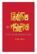 Nirbachito Godyolekha image