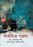 নির্বাচিত গজল