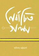 Nirbachito Golpo image