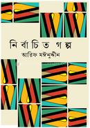 Nirbachito Golpo image