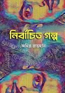 Nirbachito Golpo image
