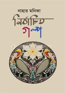 Nirbachito Golpo image