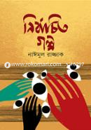Nirbachito Golpo image