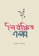 Nirbachito Golpo image