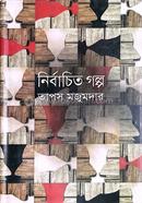 Nirbachito Golpo image