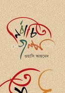 Nirbachito Golpo image