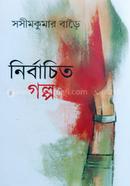 Nirbachito Golpo image