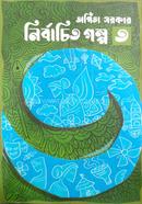 Nirbachito Golpo-3 image