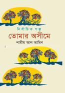 Nirbachito Golpo Tomar Ashime image