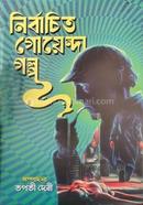 Nirbachito Goyenda Golpo image