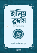 Nirbachito Hadith e Qudsi image