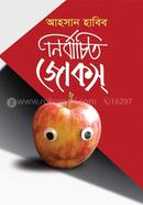 Nirbachito Jokes image