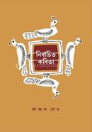 Nirbachito Kabita image