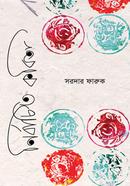 Nirbachito Kobita image