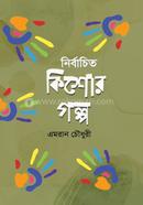 Nirbachito Kishor Golpo image