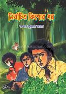 Nirbachito Kishore Golpo image