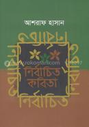 Nirbachito Kobita image