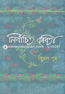 Nirbachito Kobita image