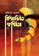 Nirbachito Kobita image