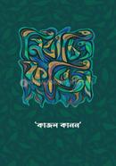 Nirbachito Kobita image