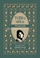 Nirbachito Kobita image