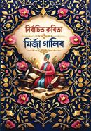 Nirbachito Kobita image