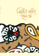 Nirbachito Kobita image
