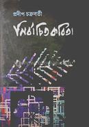 Nirbachito Kobita image