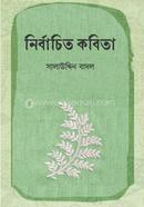 Nirbachito Kobita image