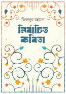 Nirbachito Kobita image