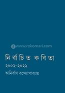 Nirbachito Kobita image