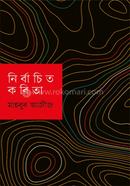 Nirbachito Kobita Mahbub Aziz image