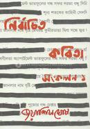 Nirbachito Kobita Sangkalan image