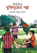 Nirbachito Muktijuddher Golpo image