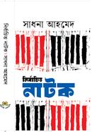 Nirbachito Natok image