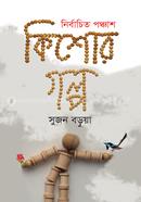 Nirbachito Panchnash Kishor Galpo image