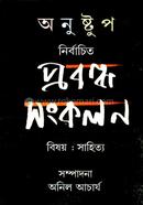 Nirbachito Prabandha Sankalan image