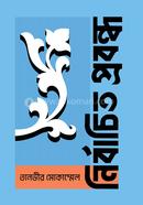 Nirbachito Prabandho image