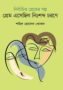 Nirbachito Premer Golpo : Prem Esechhilo Nisshobdo Charane image