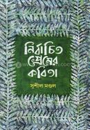 Nirbachito Premer Kabita image